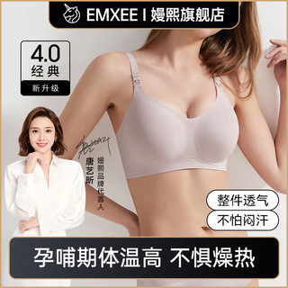 EMXEE 嫚熙 新款哺乳内衣孕期专用孕妇产后舒适罩杯文胸罩