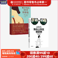 我在上东区做家教+我是个 我需要铂金包 (2册) 布莱斯 格罗斯伯格等 中信出版社图书