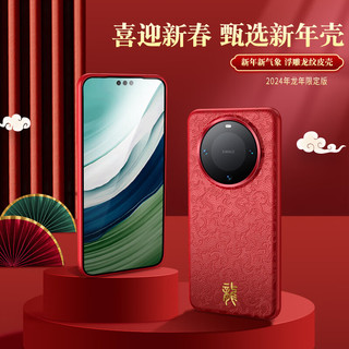 观悦【新年】适用华为mate60手机壳mate60pro乐臻版真素皮pro+全包保护套龙年纹理镜头防摔超薄壳 mate60【中国红】