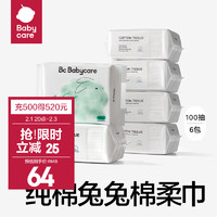 babycare 100%棉婴儿棉柔巾干湿两用巾洁面巾一次性洗脸巾纯棉100抽6包