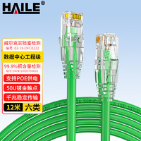 海乐（Haile）六类网线 HT-513D-12M 纯无氧铜7*0.2线芯 非屏蔽成品网络跳线 绿色 12米