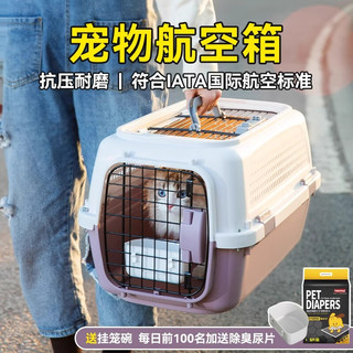 hipidog 嬉皮狗 宠物航空箱猫咪笼子外出便携式国航标准狗狗托运箱太空箱车载狗笼