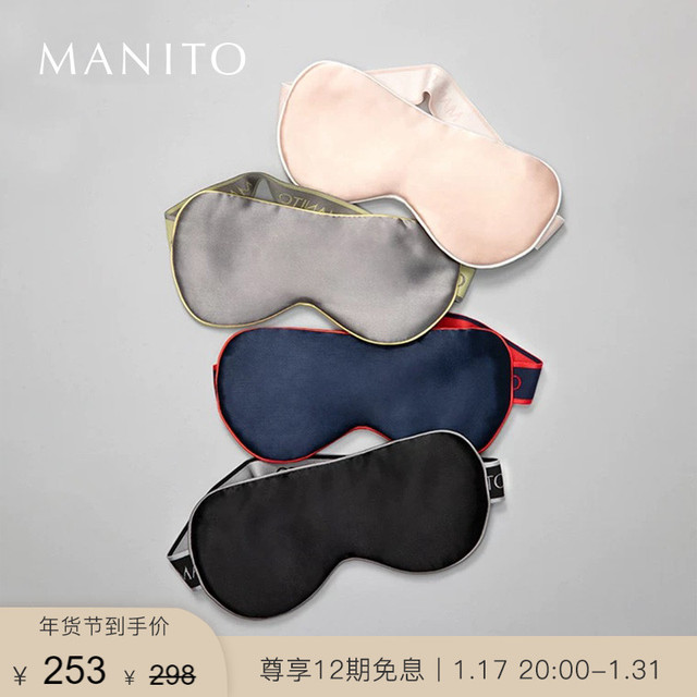 MANITO [12期免息]MANITO/曼尼陀运动真丝睡眠眼罩遮光透气睡觉Duality