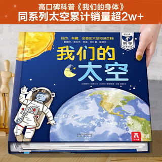 我们的太空立体书 儿童太空百科科普书 揭秘宇航员宇宙世界绘本 乐乐趣童书课外阅读  我们的太空立体书