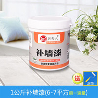 居夫人 墙面漆补墙漆补墙膏白色涂料翻新修复墙壁墙体防潮防霉内墙乳胶漆 补墙漆1公斤（约补6-7平方）