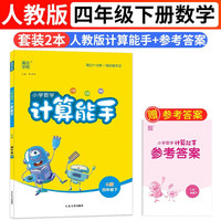 2024春小学数学计算能手四年级下册人教版小学计算小达人同步练习册