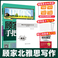 顾家北手把手教你雅思写作 6.0版  顾家北手把手教你雅思词伙 24小时搞懂英文语法 6000单