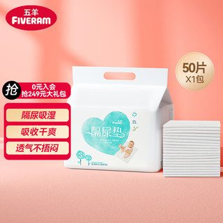 FIVERAMS 五羊 婴儿一次性隔尿垫  50片