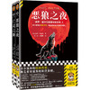 保罗·霍尔特推理短篇全集(《恶狼之夜》+《亡灵之舞》)(文轩版)(全2册) (法)保罗·霍尔特  刘一彤,焦鑫琳 等  WX 图书