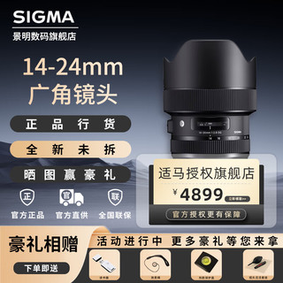 SIGMA 适马 Art 14-24mm F2.8 DG HSM 广角变焦镜头 佳能EF卡口