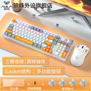 AULA 狼蛛 S98无线套装三模客制化机械键盘Gasket结构热插拔