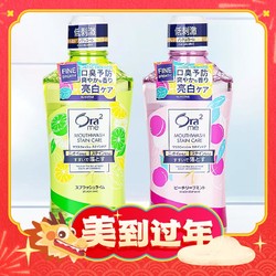 Ora2 皓乐齿 果味漱口水2件装