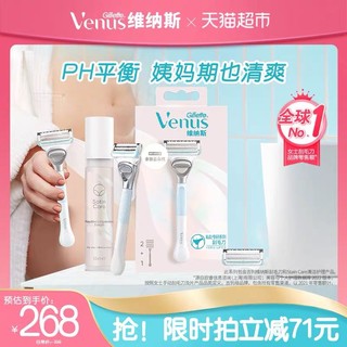 88VIP：Gillette 吉列 维纳斯私护女刀+日常舒缓精华套装脱毛刀剃毛刀私密保湿光滑