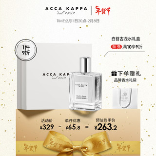 ACCA KAPPA 艾克卡帕白苔古龙香水礼盒(50ml+礼盒礼袋)持久淡香 男女节日礼品