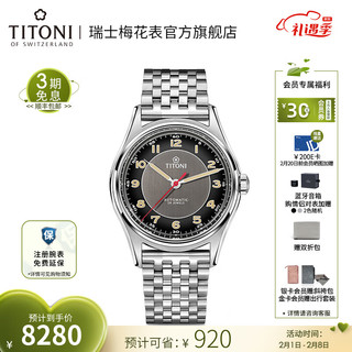 TITONI 梅花 传承系列 39毫米自动上链腕表 83019 S-638