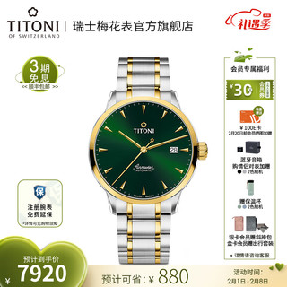 TITONI 梅花 空中霸王系列 40毫米自动上链腕表 83733 SY-673