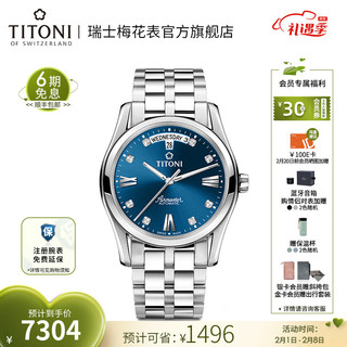 TITONI 梅花 空中霸王系列 39毫米自动上链腕表 93808 S-259