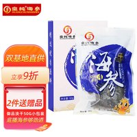 皇纯淡干海参 底播刺参干货 特产 8年御品50g5-8只装【大连产地】