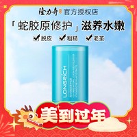 Longrich 隆力奇 蛇胶原护足膏 15g