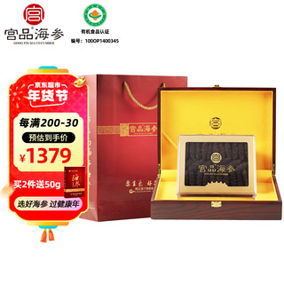 宫品 海管家 大连淡干海参 有机认证 底播放养辽刺参 年货 250g 20-30只大海参王礼盒装