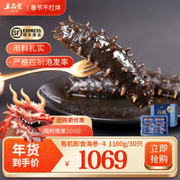 SHANG PIN TANG 上品堂 大连有机即食海参高品质辽刺参底播单个装礼盒春节年货 即食1100g/30只 礼盒