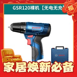 BOSCH 博世 GSR120-Li  家用多功能手电钻 裸机