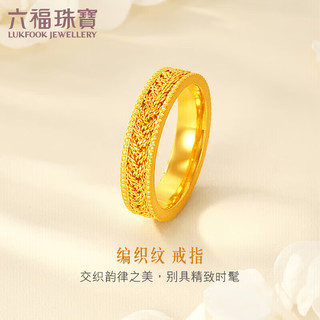 六福珠宝编织黄金戒指 计价 A03TBGR0002 17号-约6.91克 男款