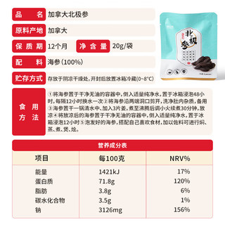 湖心泉加拿大北极参20g 海鲜水产干货 0添加淡干海参 秋冬进补食补年货