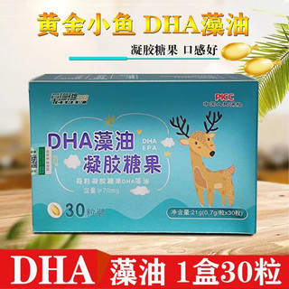 草珊瑚生物dha藻油凝胶糖果30粒/瓶婴幼儿儿童DHA软糖软胶囊儿童青少年凝胶糖果 【1盒装】30粒DHA藻油