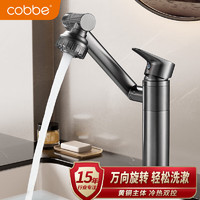 cobbe 卡贝 枪灰卫生间洗手水龙头浴室家用洗脸盆万向旋转机械臂冷热面盆龙头