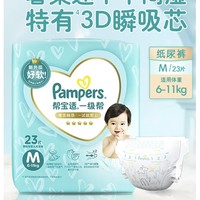 京东百亿补贴：Pampers 帮宝适 一级帮 纸尿裤 M23