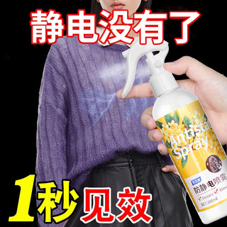 圣洁康 防静电喷雾 衣物除褶皱去静电喷剂衣服去味持久留香氛柔顺剂 【薰衣草味】防静电喷雾300ml1瓶