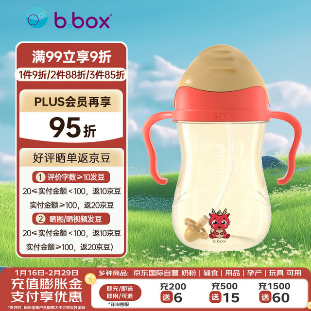 b.box PPSU重力球学饮杯龙年特别款 防漏饮水杯