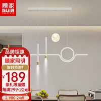 GUJIA顾家照明餐厅灯LED吊灯北欧创意灯饰现代简约客厅灯个性餐吊灯具组合 6005白-100*20*21cm/26w遥控调光
