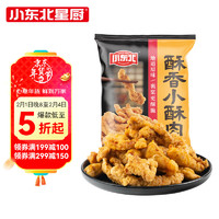 小东北星厨 酥香小酥肉 800g