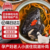  泰和乌鸡 林下散养 乌鸡肉