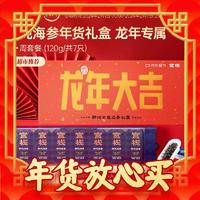 官栈 鲜炖海参5S周卡 龙年专属礼盒 120g(共7只)