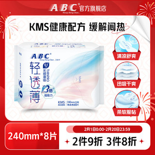 ABC KMS系列轻薄透清凉舒爽日用卫生巾 24cm*8片