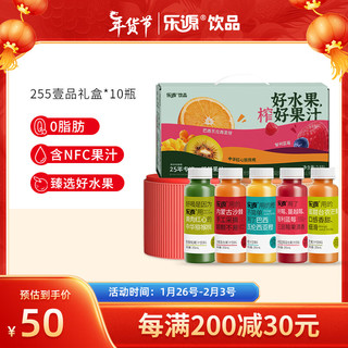 乐源 壹品果汁饮料255ml*10年货礼盒含橙汁猕猴桃芒果香蕉vc矿物饮品