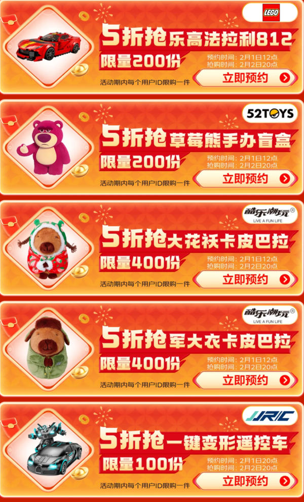 京东 玩具乐器 年货节小年夜 促销活动