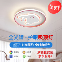 迈辉儿童房吸顶灯卧室灯房间灯led灯萌兔儿卡通卧室灯具 【全光谱】萌兔儿-遥控无极50cm