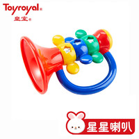 Toyroyal 皇室 宝宝玩具婴幼儿星星喇叭安抚玩具摇铃礼物可吹响生日节日礼物