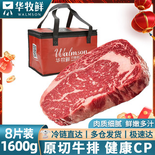 WALMSON 华牧鲜 AAA级 牛排 1.6kg