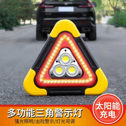YC ONE 三角架警示灯LED多功能汽车应急灯太阳能车载用品警示牌充电爆闪 [大号] 爆闪三角架（太阳能充电