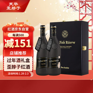 la fiole 芙华 教皇新堡干型红葡萄酒 2016年 2瓶*750ml套装