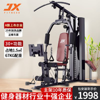 军霞（JUNXIA）JX1149家用器材多功能一体高位下拉综合训练器单人站房器 升级坐蹬款67KG配重+包上楼安装