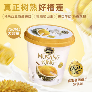 雀巢（Nestle）猫山王榴莲冰淇淋桶3桶（效期到2.27） 马来西亚雪糕