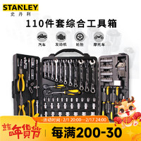 史丹利（STANLEY）110件套综合工具箱组套多功能大小飞汽修机修套装STMT81243-23