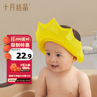 十月结晶 宝宝洗头帽 儿童洗澡神器婴儿防水护耳婴儿洗发洗澡帽金色皇冠