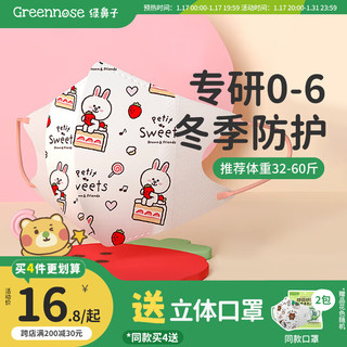 Greennose 绿鼻子 儿童立体口罩 吉守熊DIY 10枚装 4-8岁